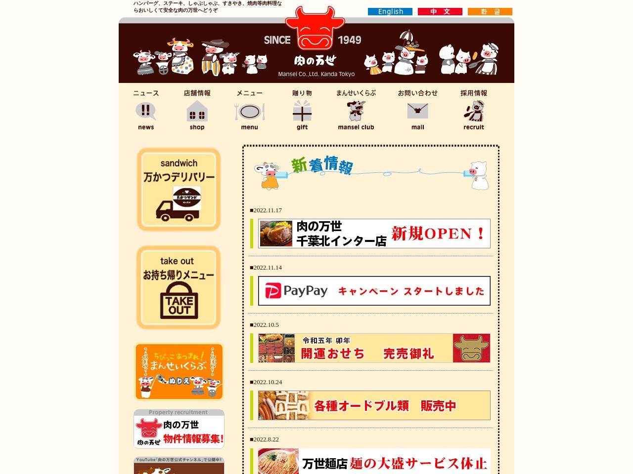 肉の万世高島平店(東京都板橋区蓮根3-4-4)