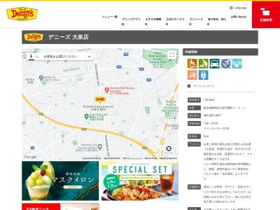 デニーズ大泉店(東京都練馬区大泉学園町5-9-1)