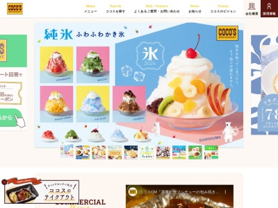 ココス南大泉店(東京都練馬区南大泉4-53-13)