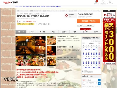 個室×肉バル VERDE 新小岩店(東京都葛飾区新小岩1-49-3 第94東京ビル4F)