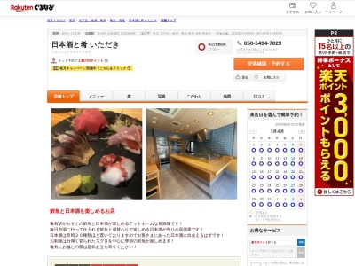 日本酒と肴いただき(東京都葛飾区亀有3-30-14 エターナルノット1F)