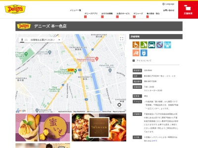 デニーズ本一色店(東京都江戸川区本一色2-23-16)