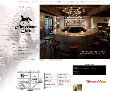 アメリカンクラブ(東京都八王子市東町11-8)