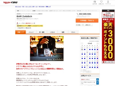 BAR Zolddich(東京都立川市曙町2-5-19 ジュピタルビル1F)