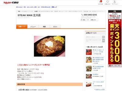 STEAKMAN 立川店(東京都立川市若葉町2-36-5)