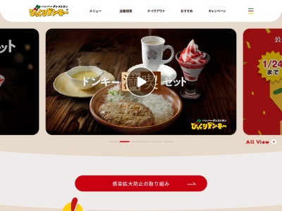 びっくりドンキー立川砂川店(東京都立川市砂川町4-10)