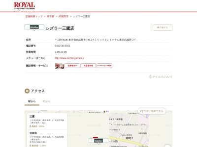 シズラー三鷹店(東京都武蔵野市中町2-4-1)