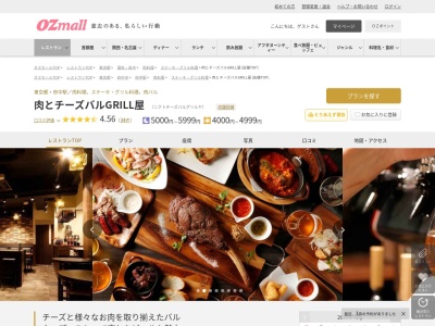 肉とチーズバルGRILL屋(東京都府中市宮西町2-14-3大坂屋ビル1階)