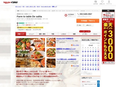 Farm to table De salita(東京都国分寺市本町2-14-3 アイティープラスビル1F)