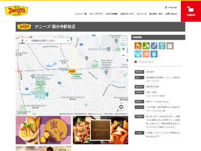 デニーズ国分寺駅前店(東京都国分寺市南町3-9-15)
