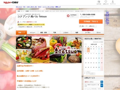 コクブンジ 肉バル Tetsuo(東京都国分寺市南町2-16-20 米沢ビルB1)