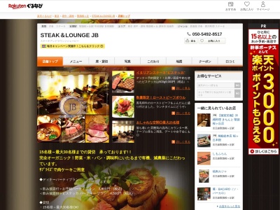 STEAK&LOUNGE JB(東京都多摩市関戸2-24-14 1F)