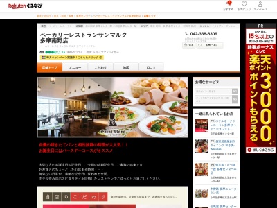 サンマルク多摩南野店(東京都多摩市鶴牧5-15-2)