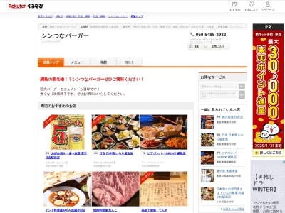 シンつなバーガー(神奈川県横浜市港北区樽町2-7-21 綱島リバーサイドマンション2F)