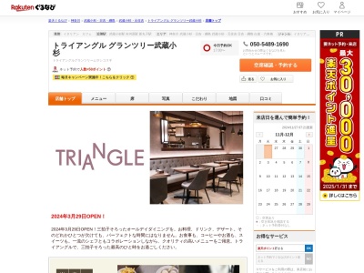 トライアングルグランツリー武蔵小杉(神奈川県川崎市中原区新丸子東3-1135-1 グランツリー武蔵小杉1F)