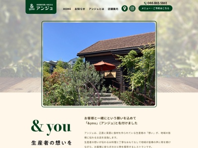 アンジュ高津梶ケ谷店(神奈川県川崎市高津区梶ケ谷4-15-3)