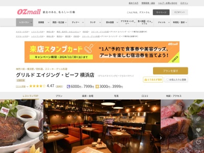 グリルドエイジングビーフ横浜店(神奈川県横浜市神奈川区鶴屋町2-15)