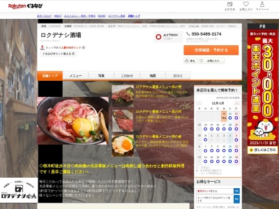 ロクデナシ酒場(神奈川県横浜市中区野毛町2-78 野毛食道楽1F)