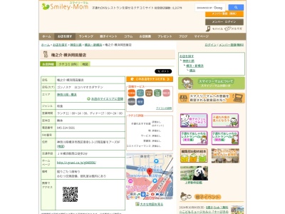 権之介横浜岡田屋店(神奈川県横浜市西区南幸1-3-1?岡田屋モアーズ9F)