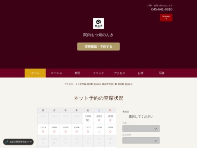 もつ焼のんき関内店(神奈川県横浜市中区真砂町2-17-1)
