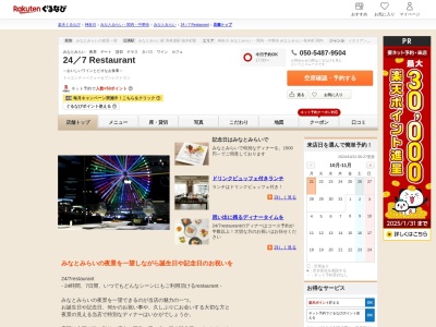 247 Restaurant(神奈川県横浜市西区みなとみらい2-3-8 みなとみらい東急スクエア3 3F)