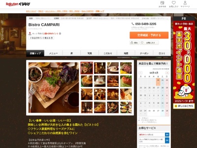Bistro CAMPARI(神奈川県横浜市中区相生町2-38 佐藤相生ビル1F)