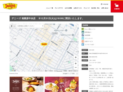 デニーズ相模原中央店(神奈川県相模原市中央区中央6-14-8)