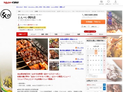 とんぺい関内店(神奈川県横浜市中区真砂町3-30-2 竹内ビル2F)