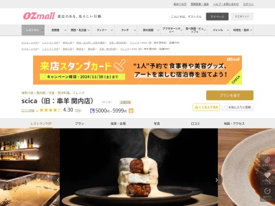 scica(旧:串羊 関内店)(神奈川県横浜市中区常盤町3-33 シーステージ横浜3F)