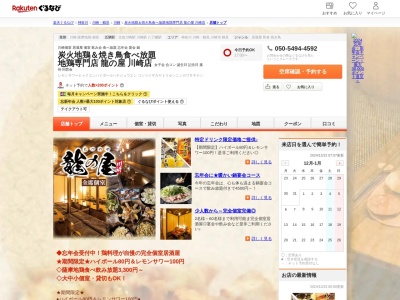 全席扉付き完全個室海鮮居酒屋うお城川崎本店(神奈川県川崎市川崎区砂子2-4-18 藤ビル川崎5F)