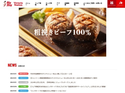 ビッグボーイ中山店(神奈川県横浜市緑区中山4-28-8)
