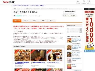 あさくま鶴見店(神奈川県横浜市鶴見区尻手2-1-24)