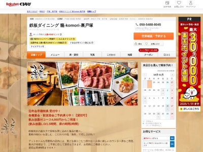 鉄板ダイニング 籠‐komori‐裏戸塚(神奈川県横浜市戸塚区戸塚町4789-6)