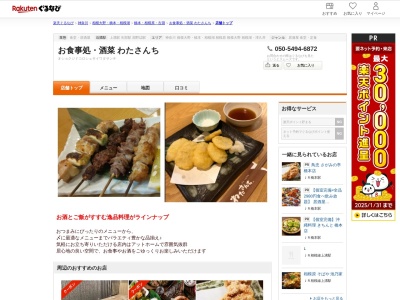 お食事処酒菜わたさんち(神奈川県相模原市中央区千代田6-11-11)