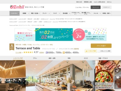 ホテルメトロポリタン川崎 TerraceandTable(神奈川県川崎市幸区大宮町1-5)