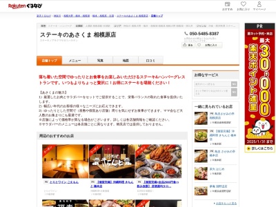 あさくま相模原店(神奈川県相模原市中央区横山3-17-6)