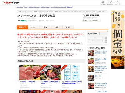 あさくま多摩川店(神奈川県川崎市中原区新丸子東3-1156)