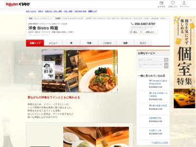 洋食 Bistro 時遊(神奈川県横浜市港北区日吉本町1-20-9)