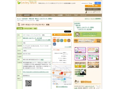 ステーキ&シーフードレストラン舵輪(神奈川県川崎市宮前区水沢3-4-2)