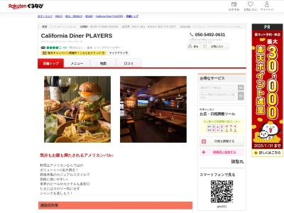 California Diner PLAYERS(神奈川県横浜市西区南幸2-6-1 山田ビル3F)