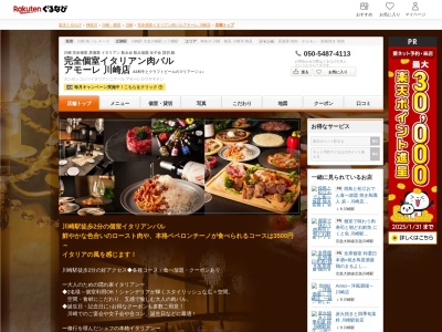青の隠れ家個室イタリアンアモーレ川崎店(神奈川県川崎市川崎区駅前本町2-1 金井ビル2F)