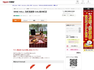 WINE HALL 元町倶楽部 CIAL桜木町店(神奈川県横浜市中区桜木町1-1 CIAL1F)
