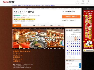アルファクロス登戸店(神奈川県川崎市多摩区登戸2662-2 ヨシザワ第8ビル3F)