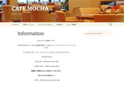 イタリア物語カフェモカ(神奈川県横浜市港北区綱島東4-1-5)