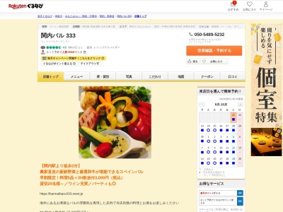 関内バル333(神奈川県横浜市中区常盤町3-27-3 ラパンビル2F)