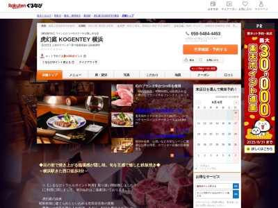 虎幻庭 KOGENTEY 横浜(神奈川県横浜市神奈川区鶴屋町1-7-1 デリス横浜ビル3F)