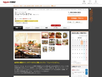 リューバンカフェ(神奈川県横浜市金沢区福浦1-1-1 テクノタワー 2F)