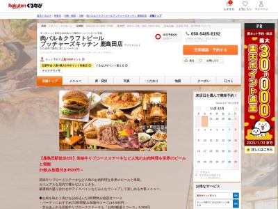 ブッチャーズキッチン(神奈川県川崎市幸区下平間115)