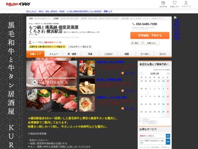 もつ鍋と痛風鍋個室居酒屋くろさわ横浜駅店(神奈川県横浜市神奈川区鶴屋町2-23-8 6F)