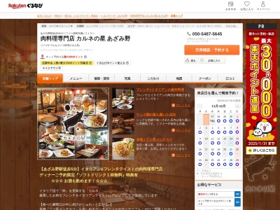 肉料理専門店カルネの星あざみ野(神奈川県横浜市青葉区美しが丘5-14-2)